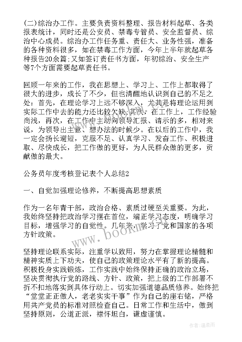 最新平时考核登记表个人总结 公务员平时考核登记表(实用5篇)