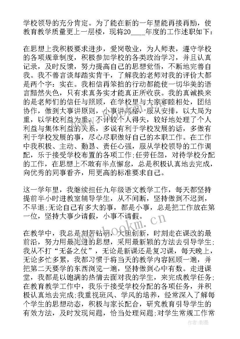 最新初中语文教师年度述职报告(通用5篇)