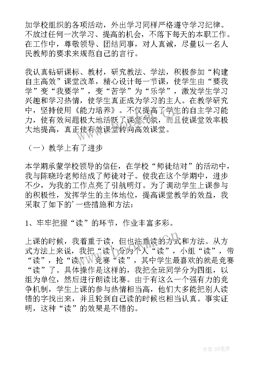 初中教师个人述职报告(优秀6篇)