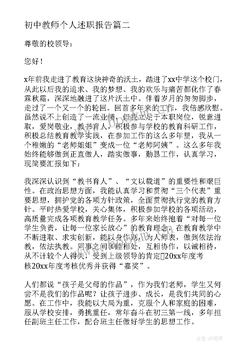 初中教师个人述职报告(优秀6篇)