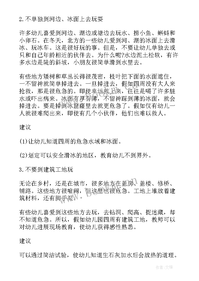 2023年幼儿园安全教案保护自己的安全(大全5篇)