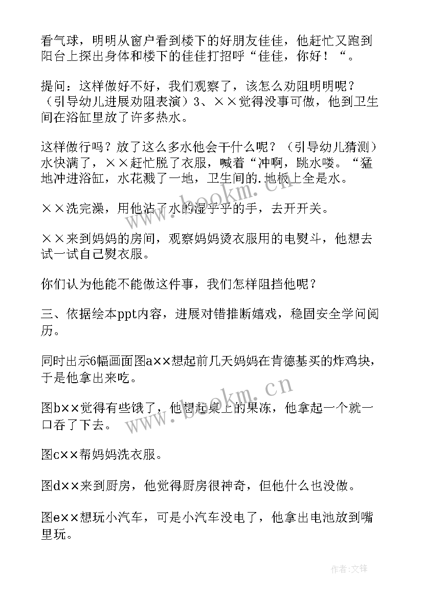 2023年幼儿园安全教案保护自己的安全(大全5篇)