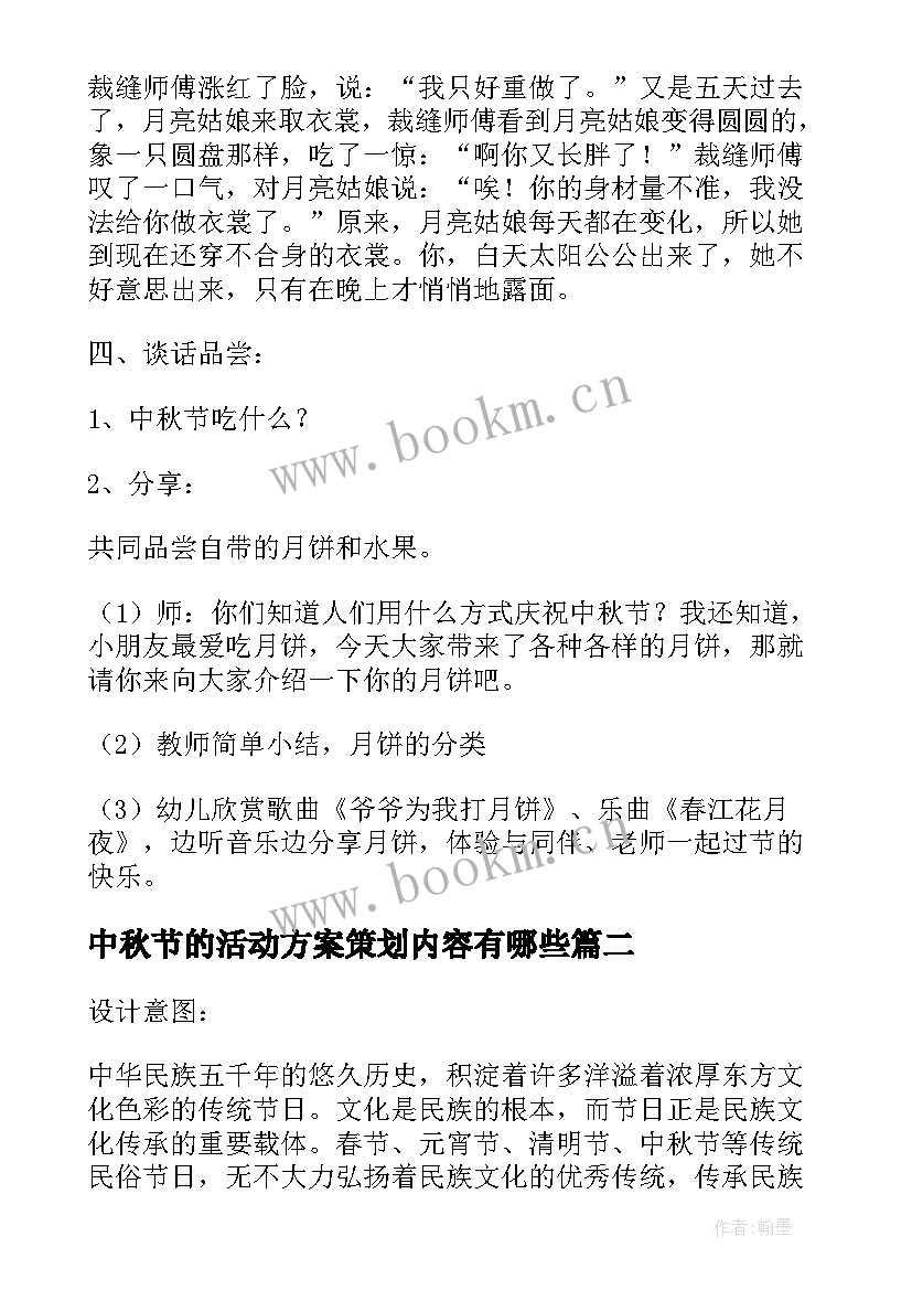 2023年中秋节的活动方案策划内容有哪些(通用10篇)