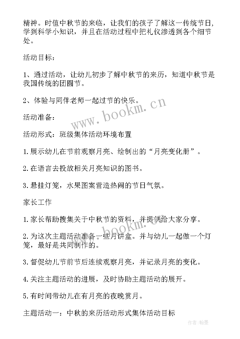 2023年中秋节的活动方案策划内容有哪些(通用10篇)