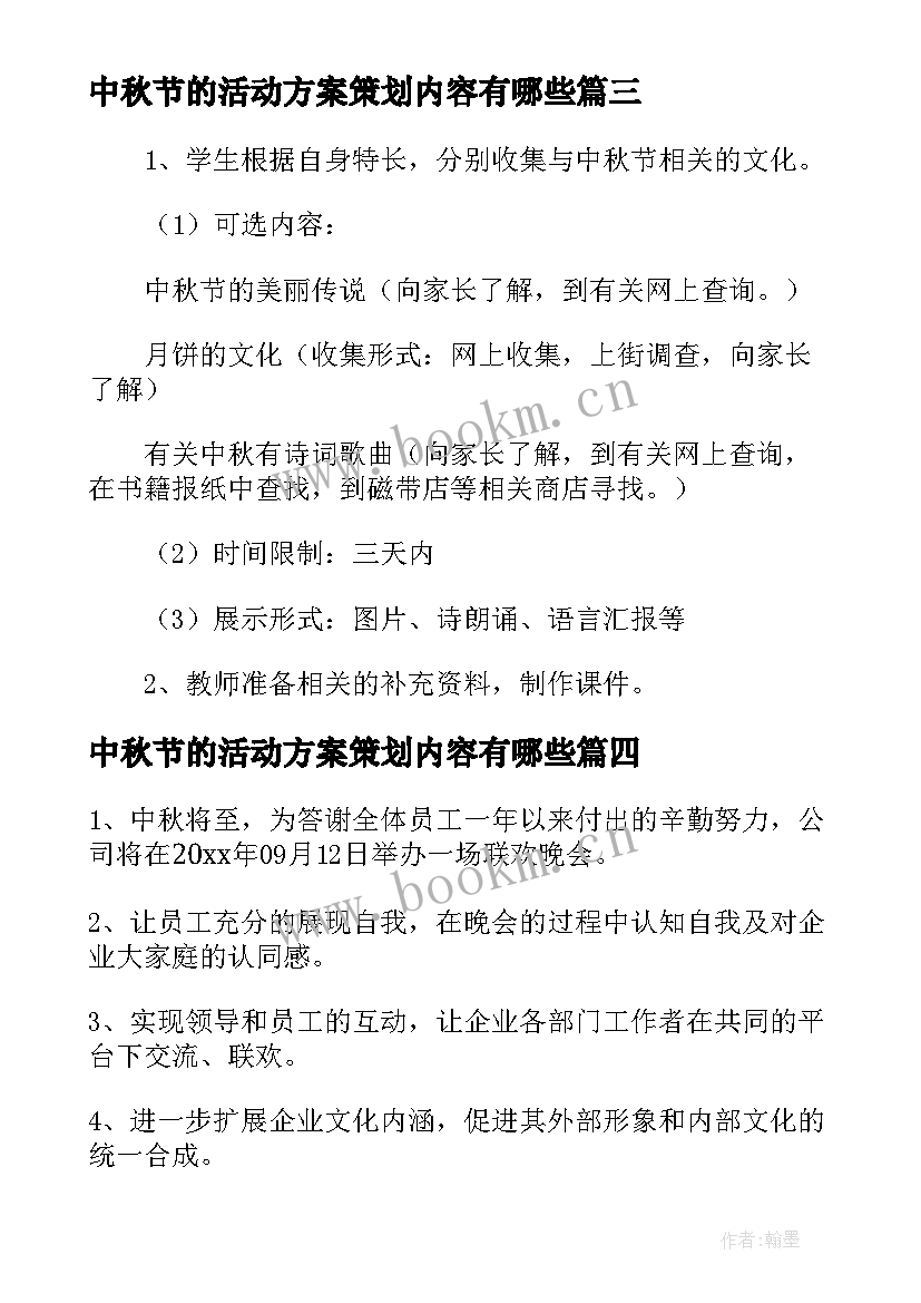 2023年中秋节的活动方案策划内容有哪些(通用10篇)