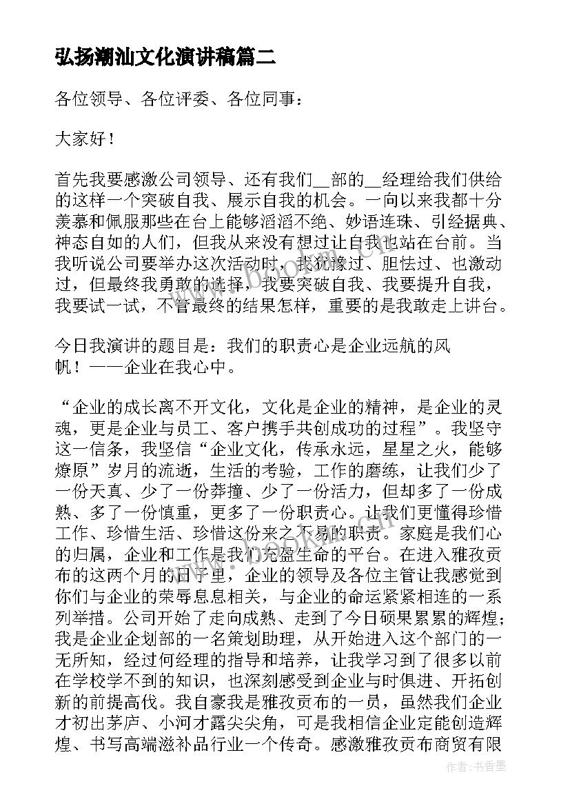 2023年弘扬潮汕文化演讲稿(优质10篇)