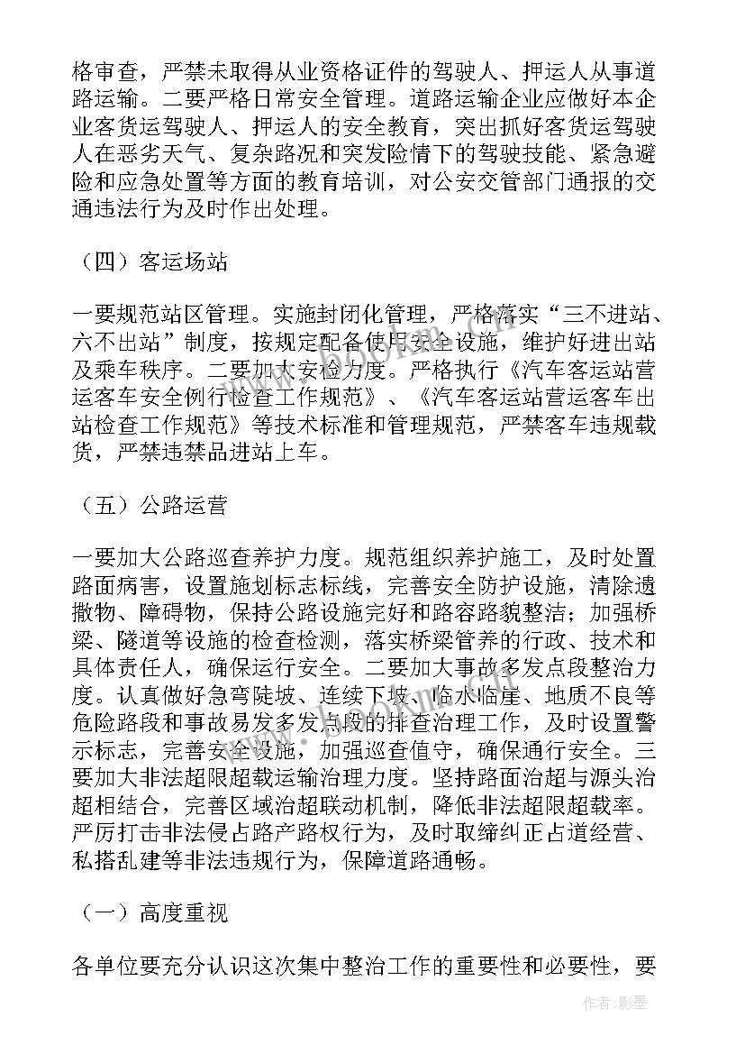 2023年开展专项整治工作方案(大全5篇)