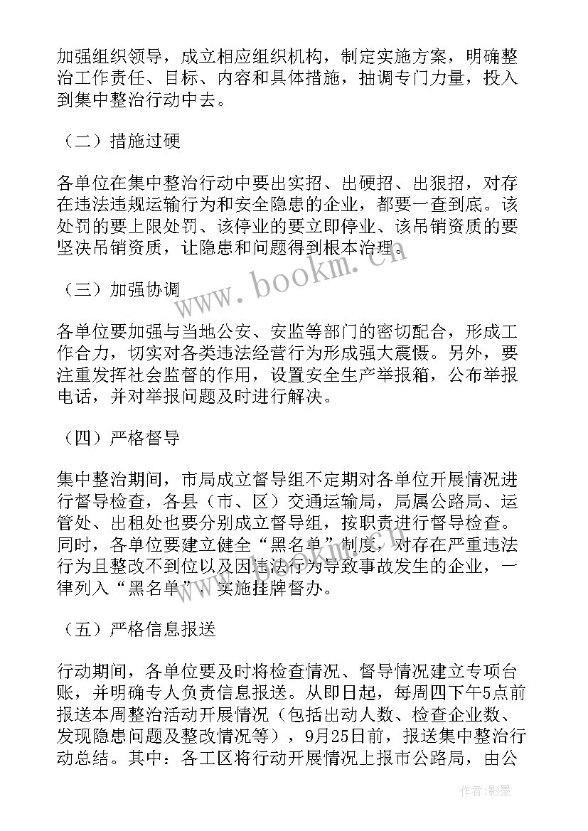 2023年开展专项整治工作方案(大全5篇)