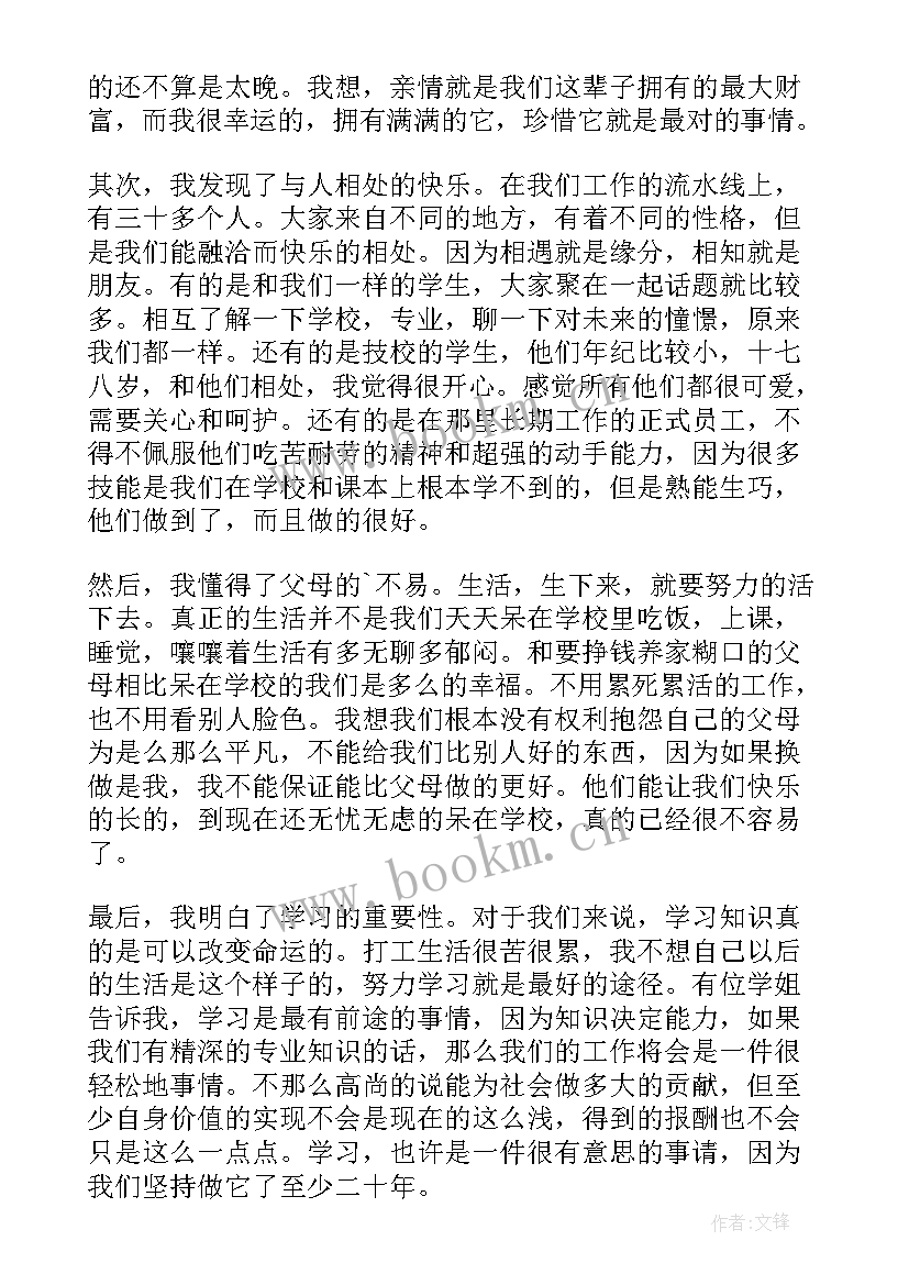 2023年暑假电子厂实践心得体会 大学生暑假电子厂实践心得体会(优质5篇)