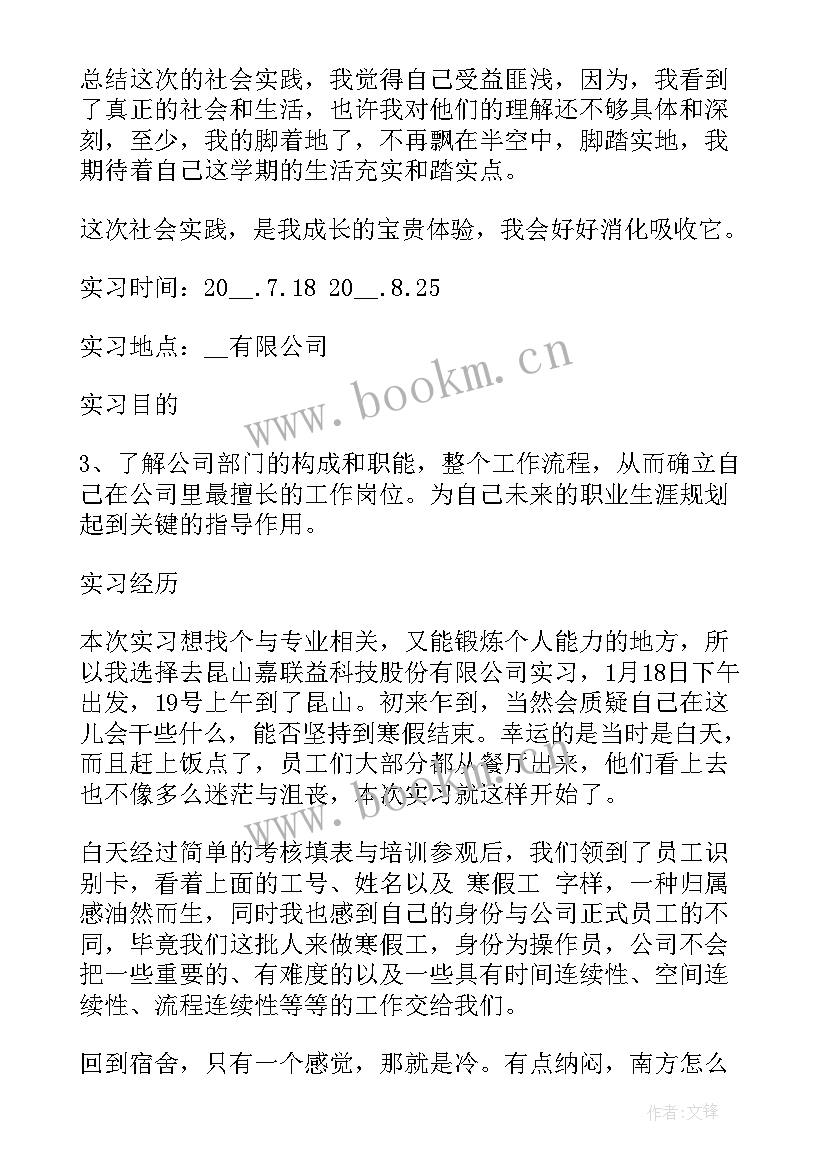 2023年暑假电子厂实践心得体会 大学生暑假电子厂实践心得体会(优质5篇)