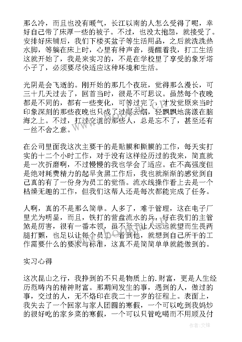 2023年暑假电子厂实践心得体会 大学生暑假电子厂实践心得体会(优质5篇)