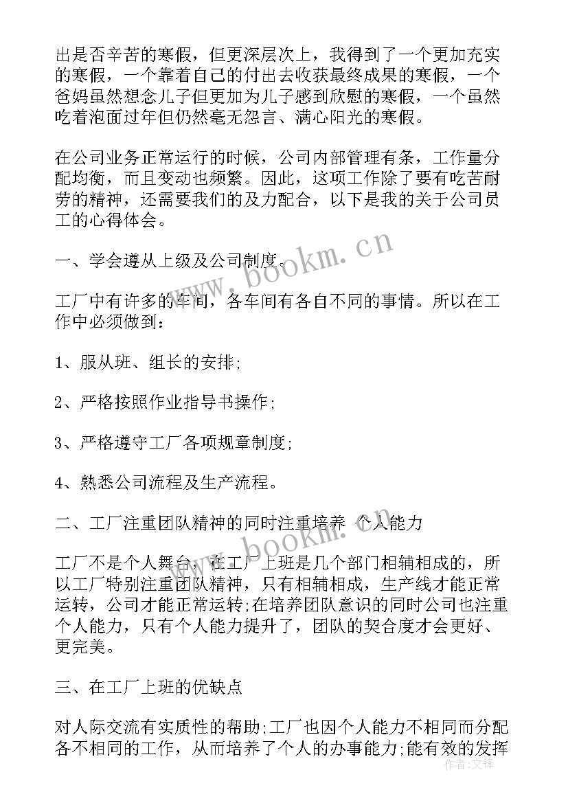 2023年暑假电子厂实践心得体会 大学生暑假电子厂实践心得体会(优质5篇)