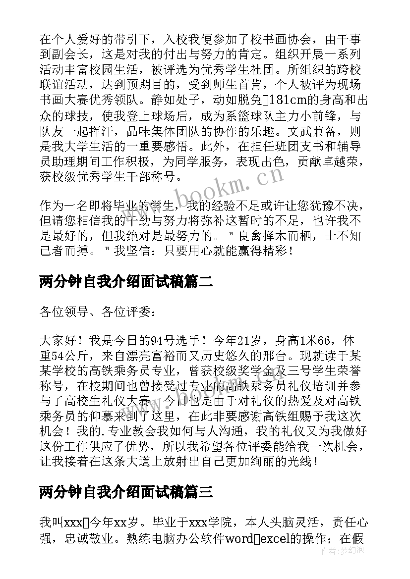 最新两分钟自我介绍面试稿 面试两分钟自我介绍(模板10篇)