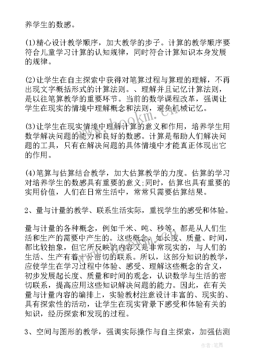 小学数学教育教学计划 小学数学教师教学计划(优质9篇)