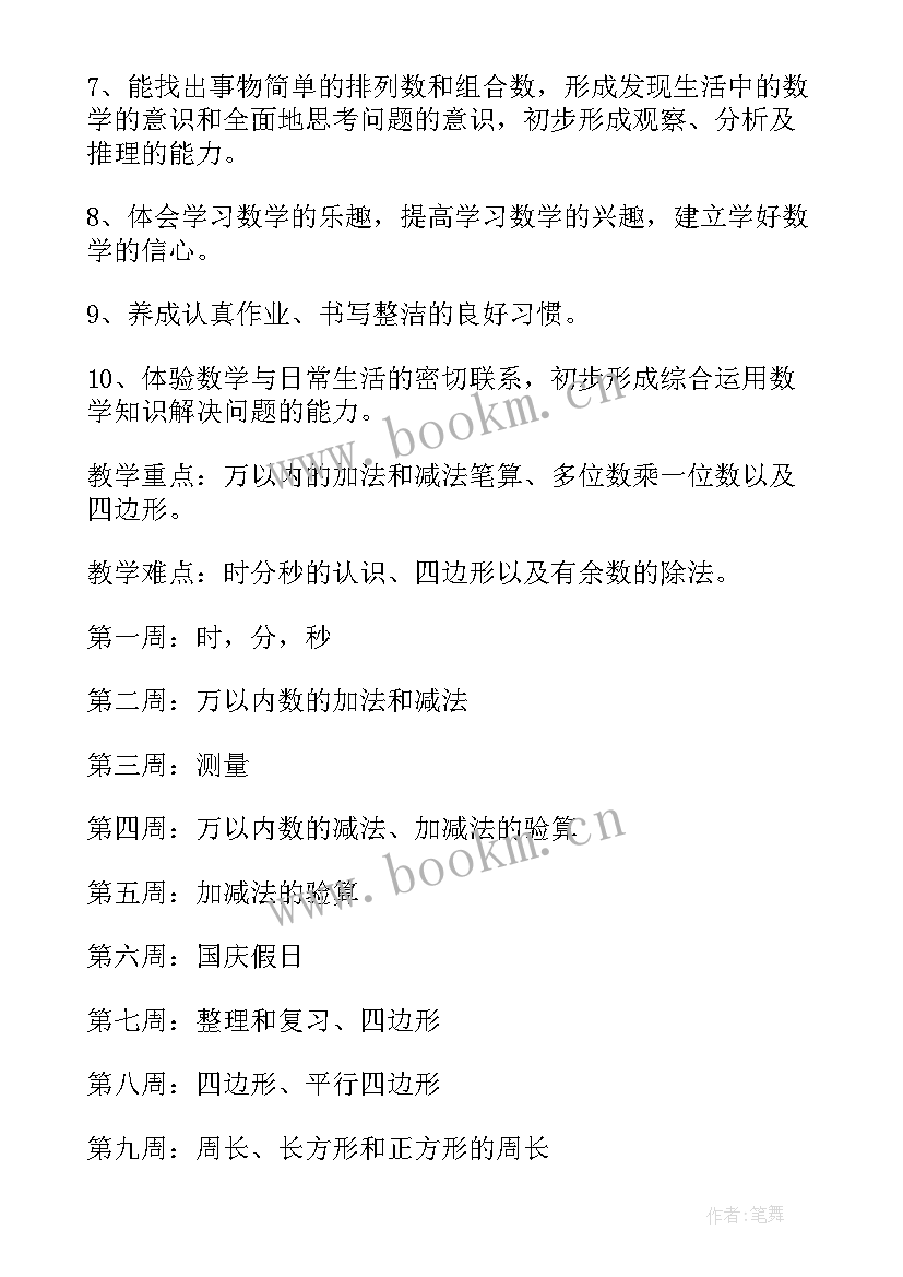 小学数学教育教学计划 小学数学教师教学计划(优质9篇)