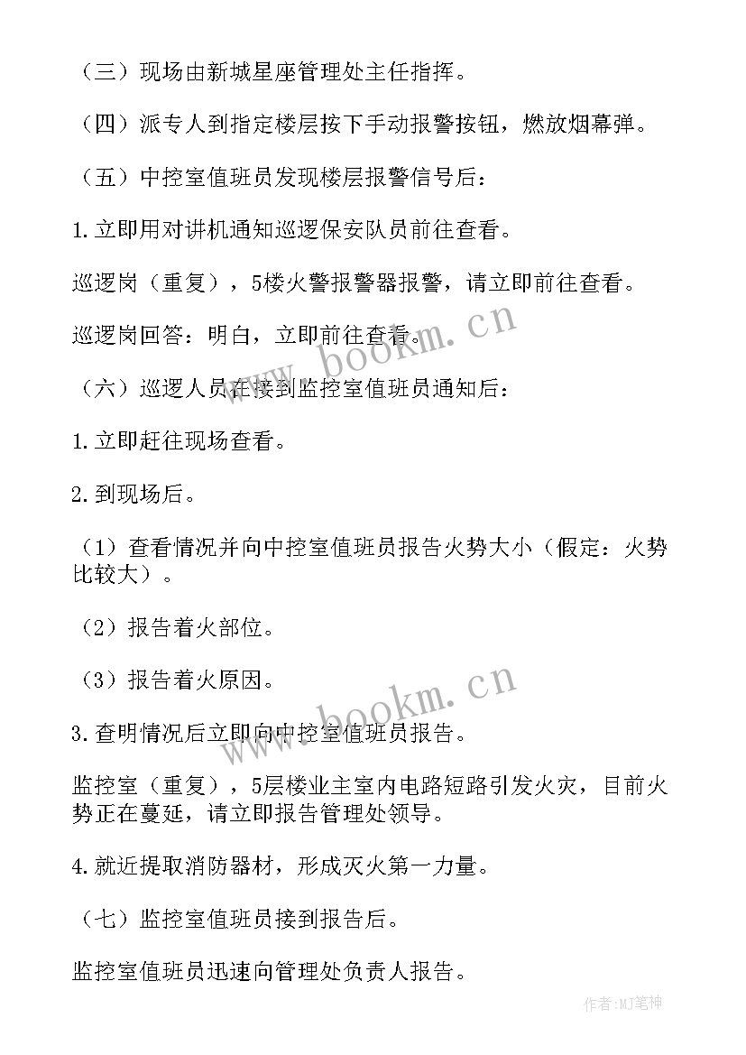 最新社区消防演练培训计划方案(优秀5篇)