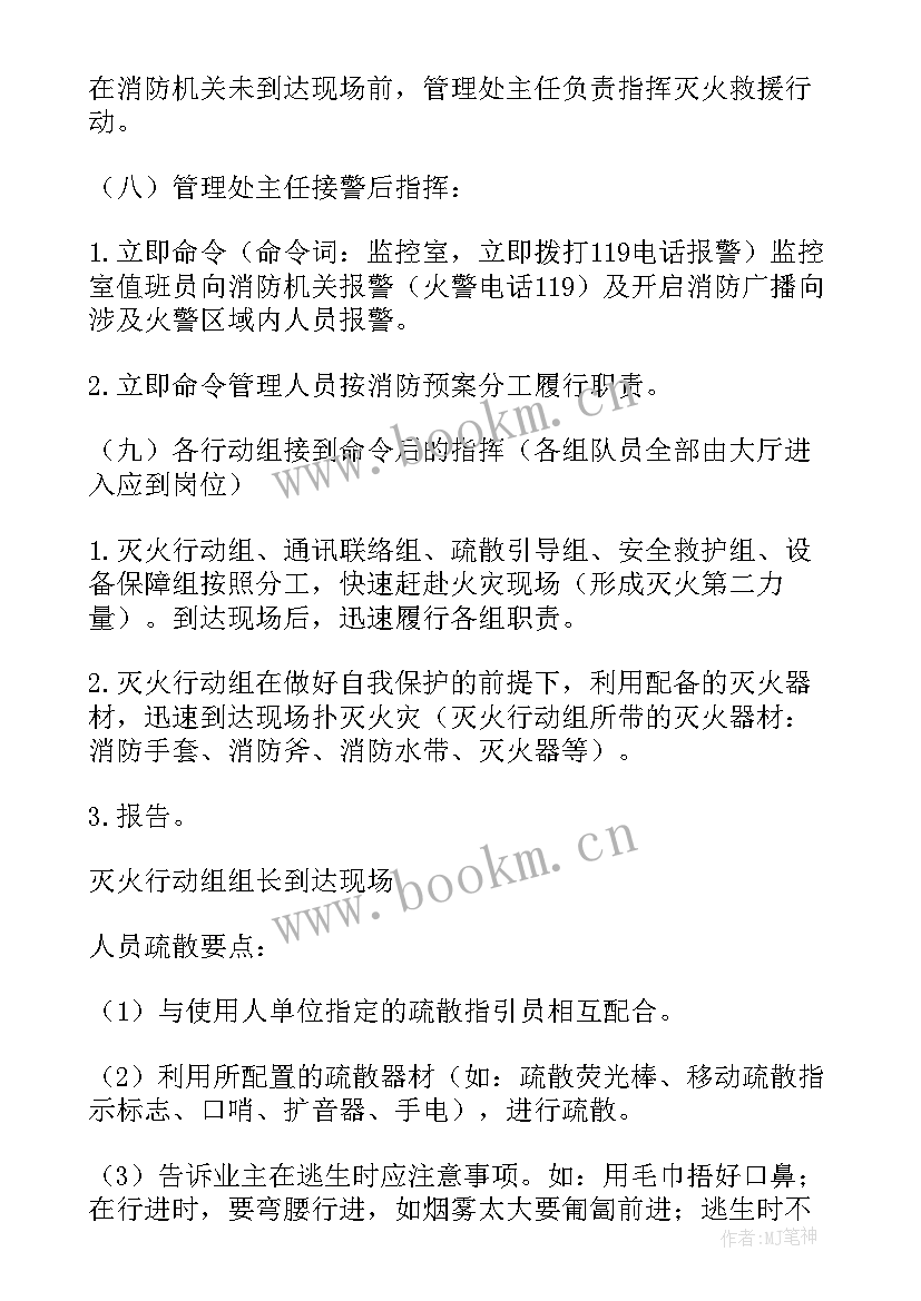 最新社区消防演练培训计划方案(优秀5篇)