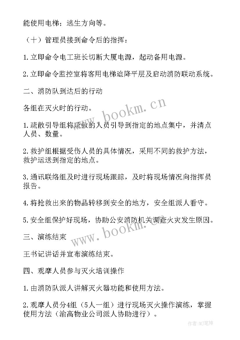 最新社区消防演练培训计划方案(优秀5篇)