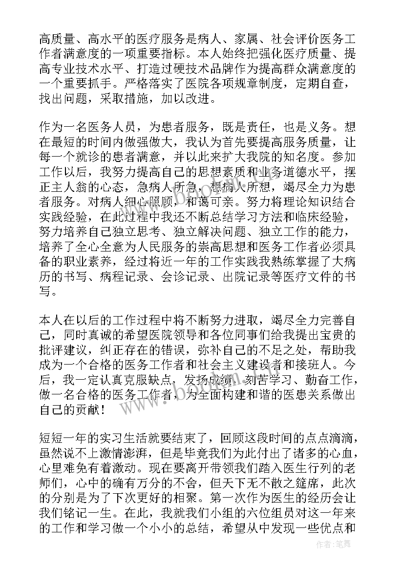 最新临床医学实习生实习总结 临床医学实习生月总结(大全10篇)