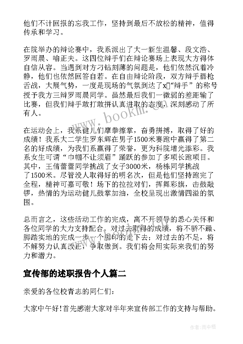 宣传部的述职报告个人(优质6篇)