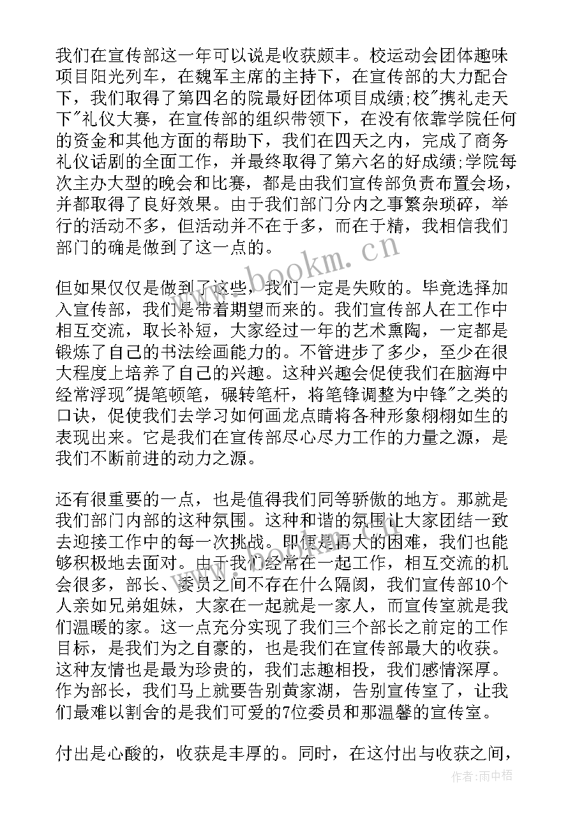 宣传部的述职报告个人(优质6篇)