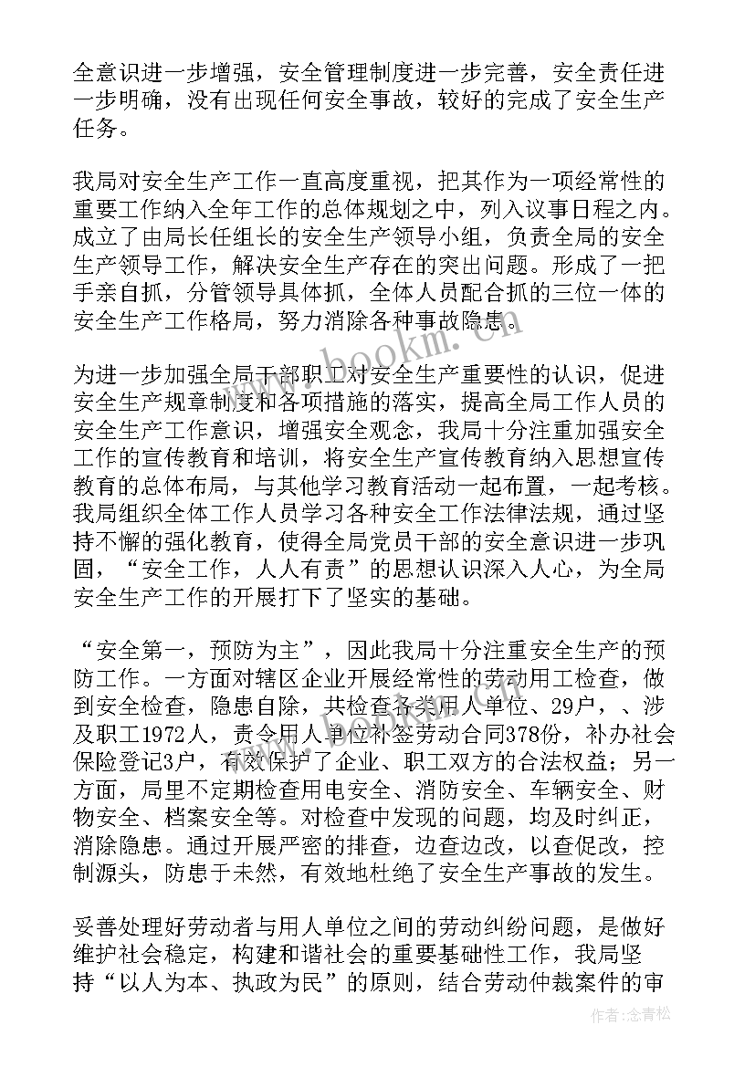 乡镇安全生产月工作总结 安全生产工作总结(优质10篇)