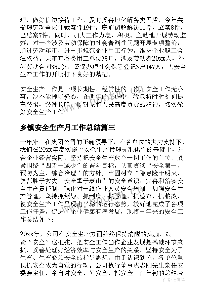 乡镇安全生产月工作总结 安全生产工作总结(优质10篇)