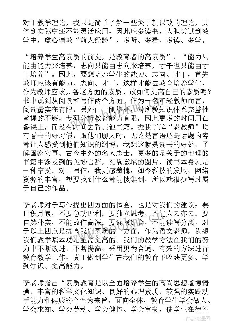 最新读书总结教师(大全5篇)