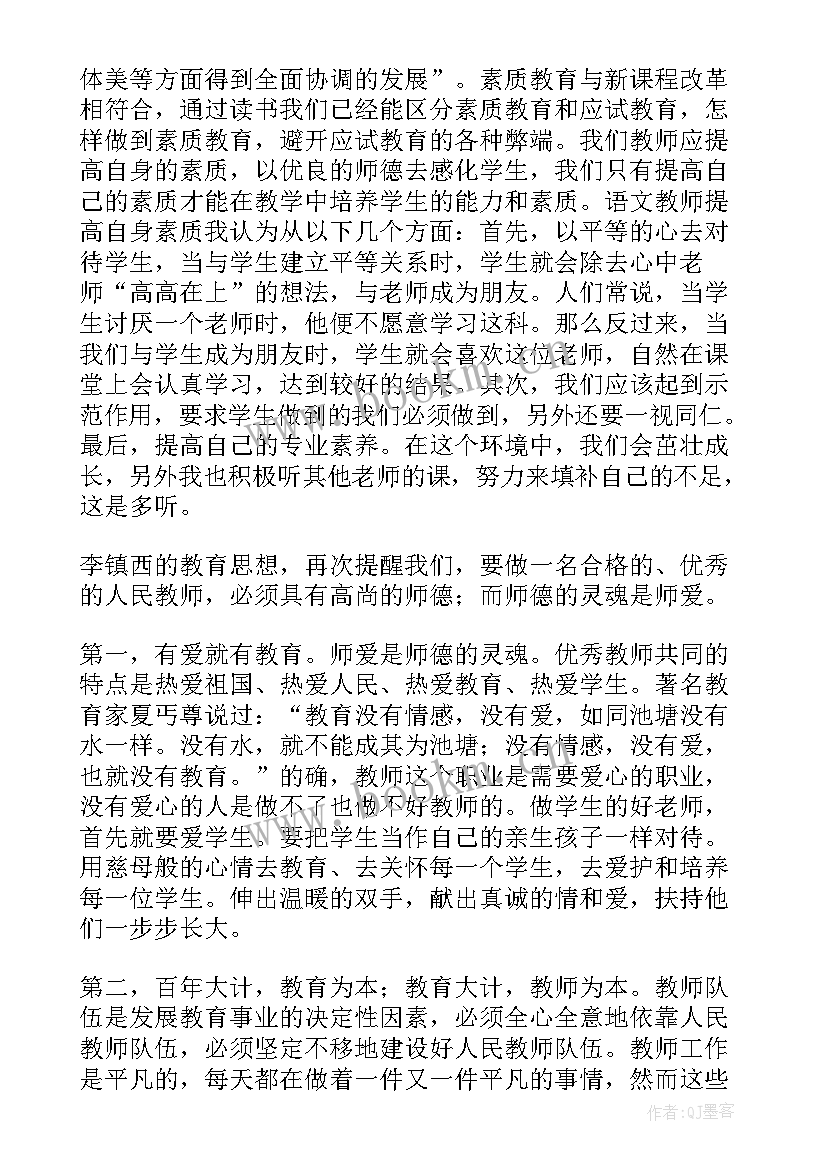 最新读书总结教师(大全5篇)