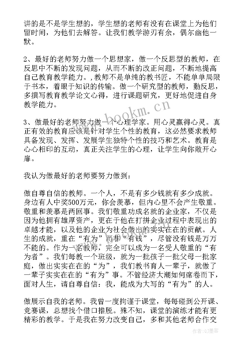 最新读书总结教师(大全5篇)