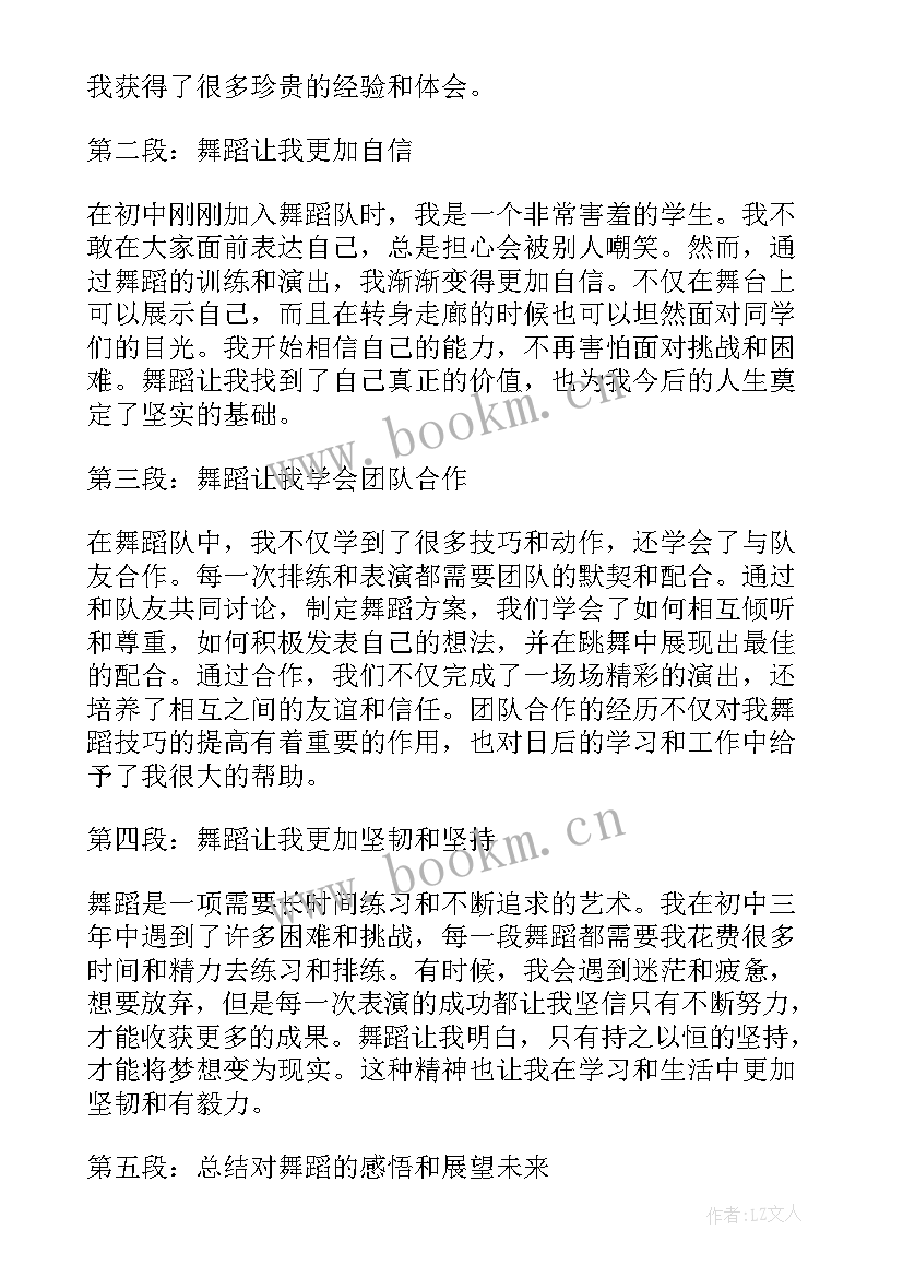 2023年初中评优评先意思 语文初中心得体会(优质9篇)