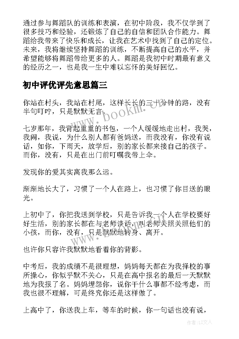 2023年初中评优评先意思 语文初中心得体会(优质9篇)