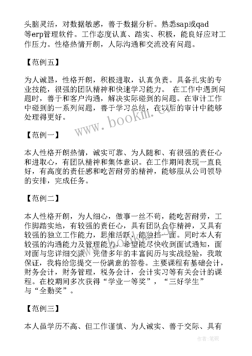 最新出纳的自我信 出纳自我评价(模板8篇)