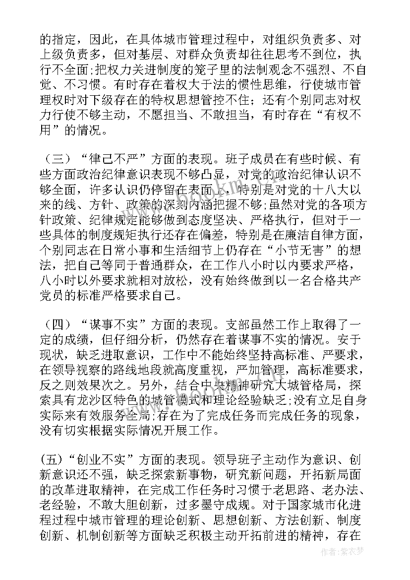 党组执行请示报告存在的问题和不足(大全5篇)