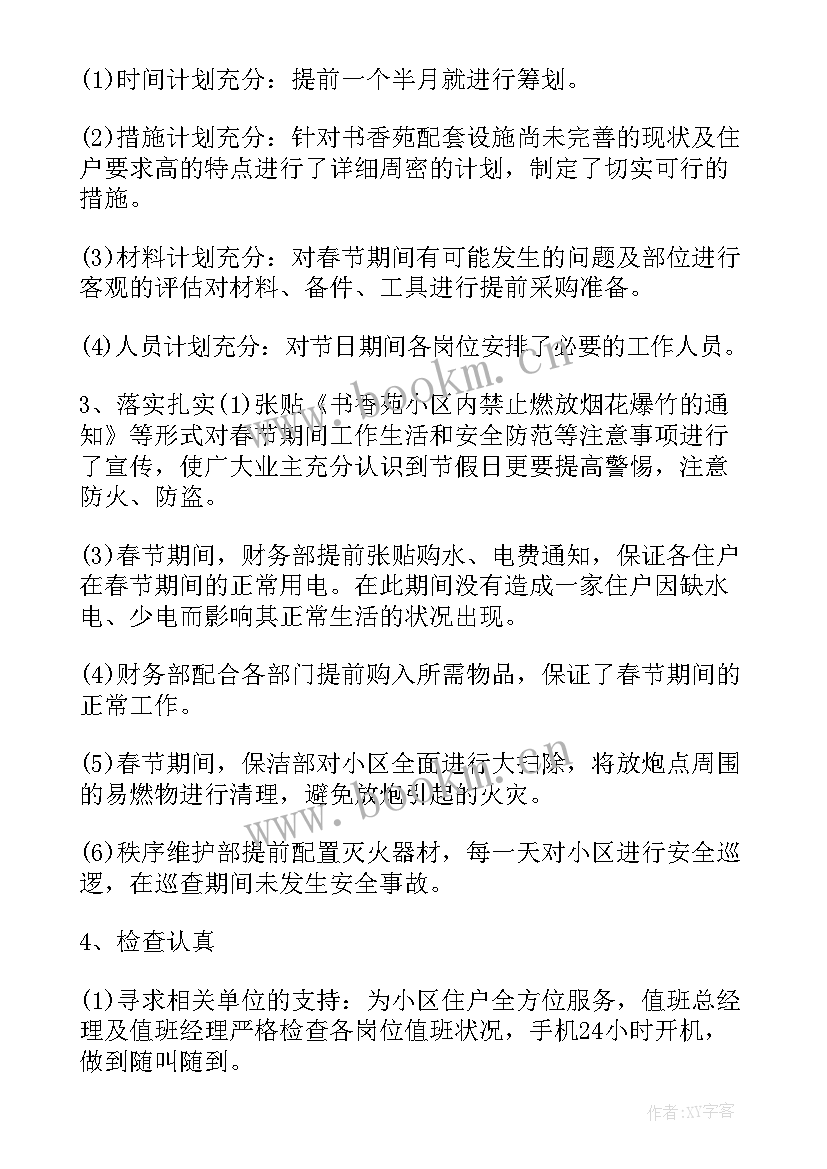 2023年春节活动总结报告(优秀6篇)