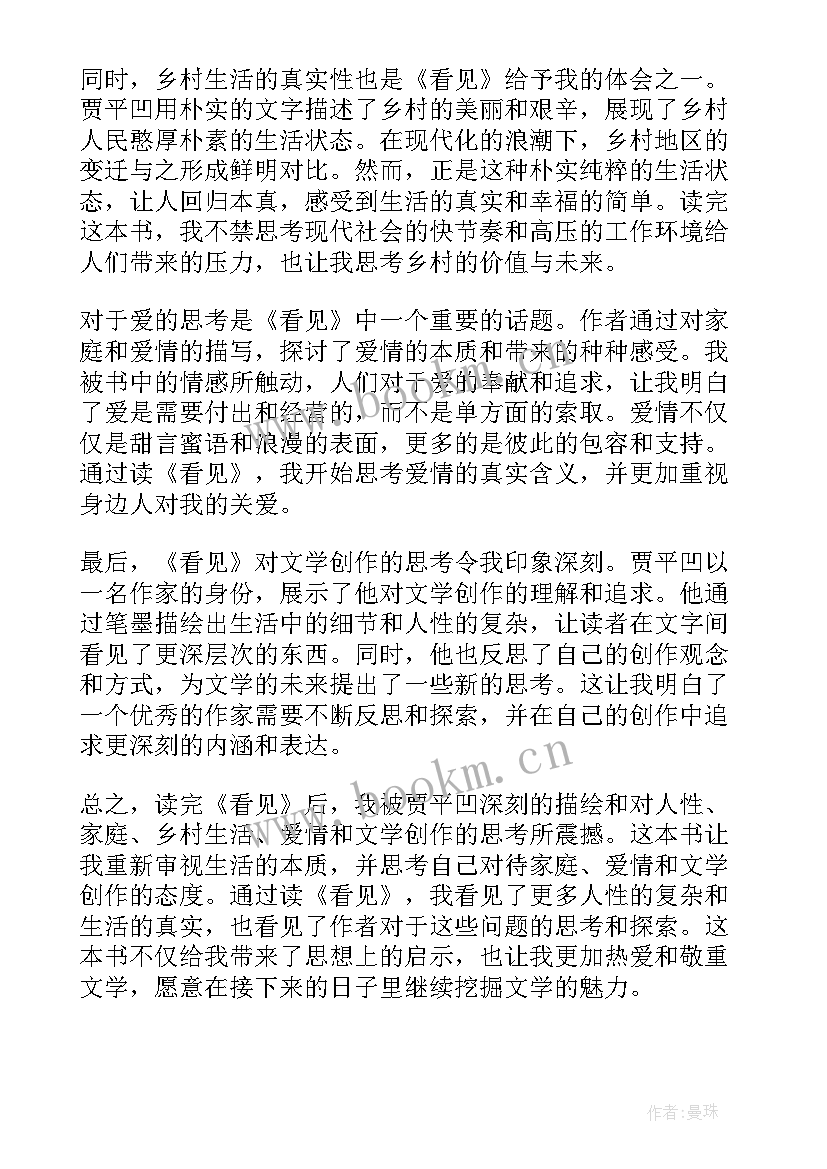 2023年看见缘分的少女 读看见心得体会(优质6篇)