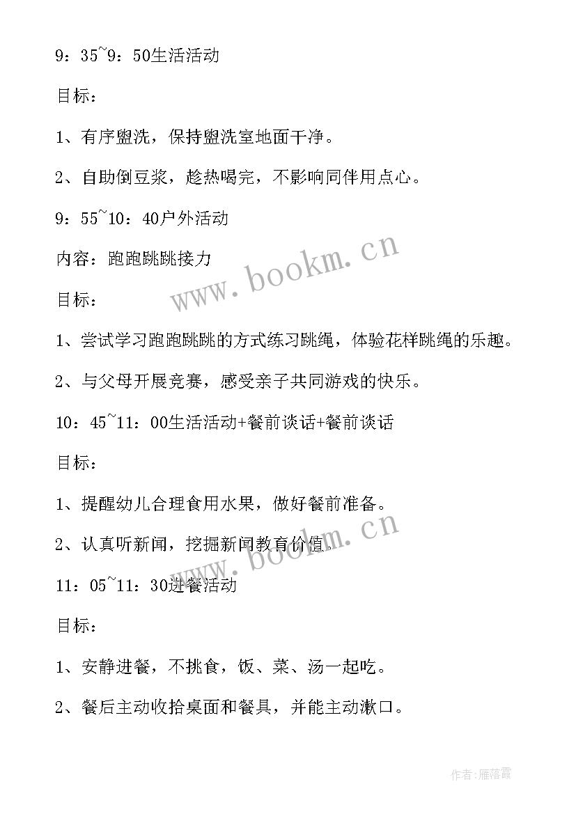 幼儿园大班开放日活动方案 幼儿园大班家长开放日活动总结(汇总5篇)