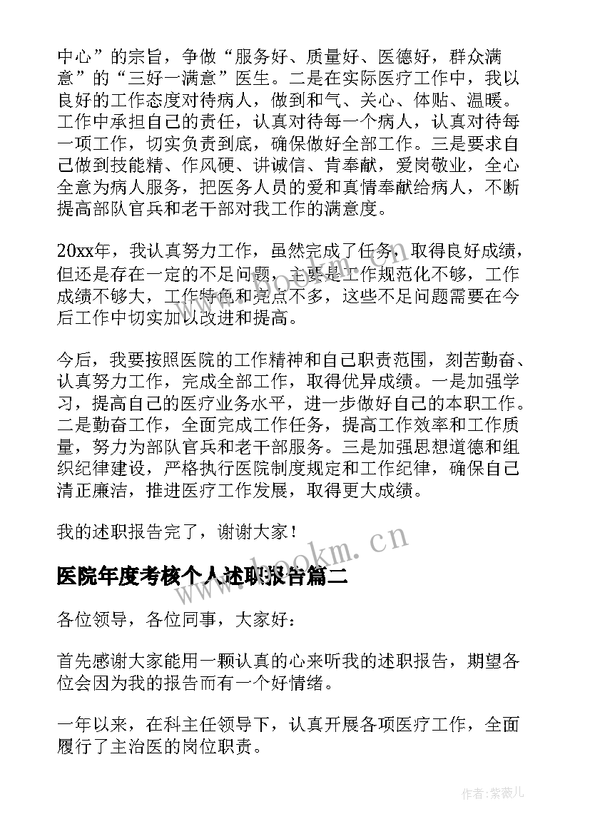 最新医院年度考核个人述职报告(精选9篇)