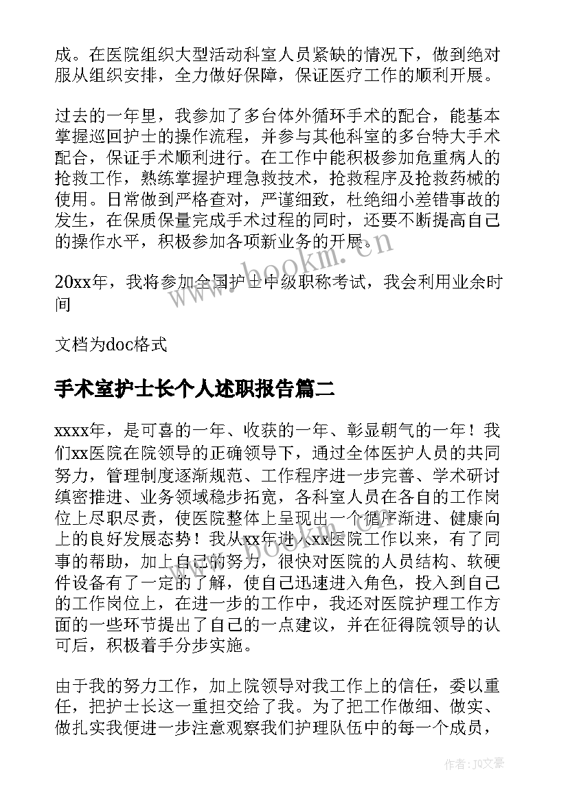 手术室护士长个人述职报告 护士长个人年终述职报告(精选9篇)