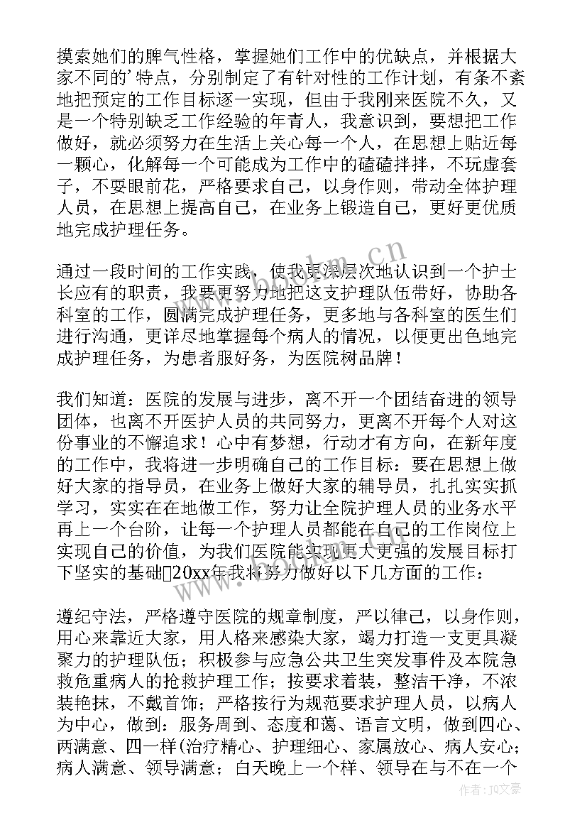 手术室护士长个人述职报告 护士长个人年终述职报告(精选9篇)