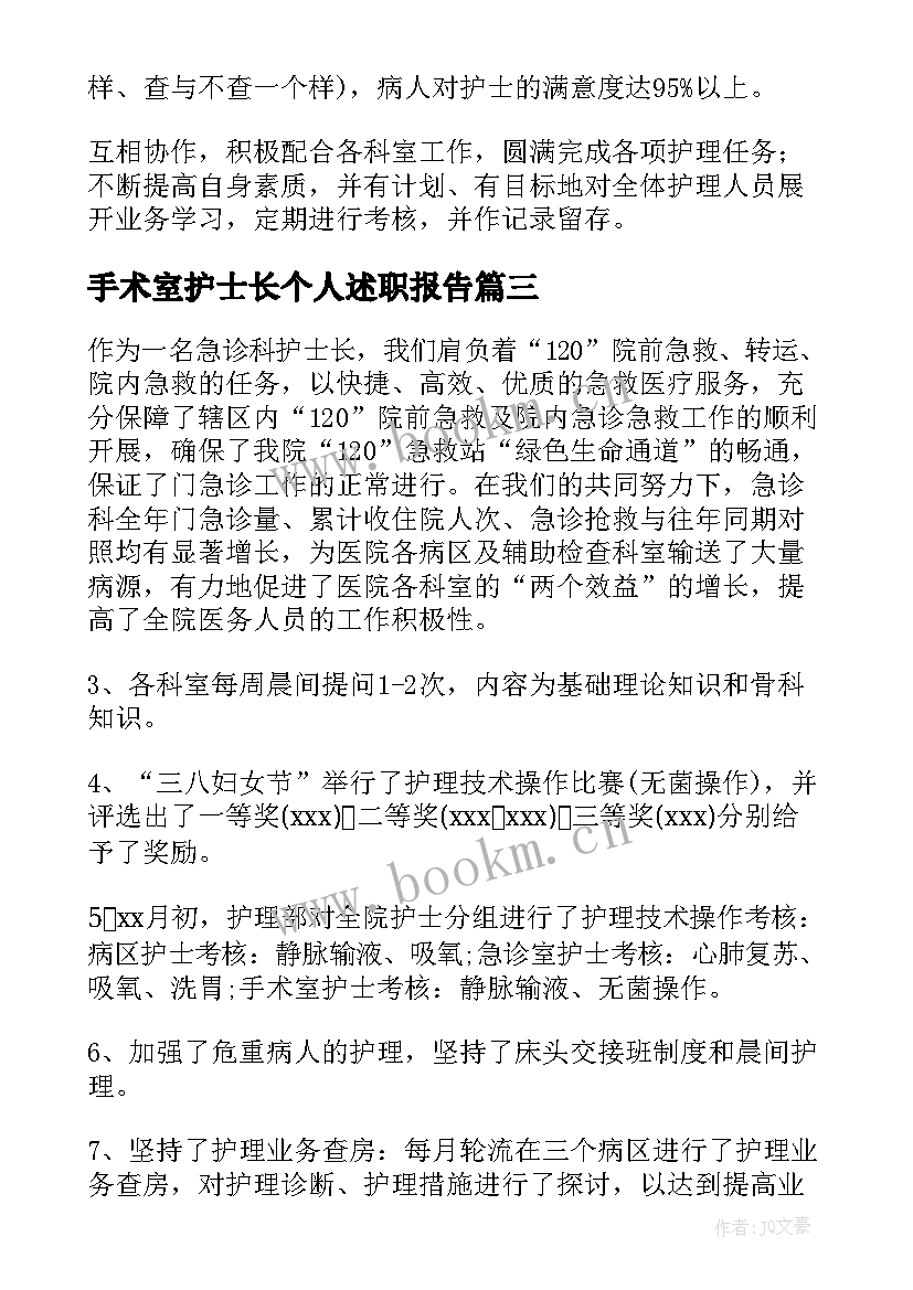 手术室护士长个人述职报告 护士长个人年终述职报告(精选9篇)