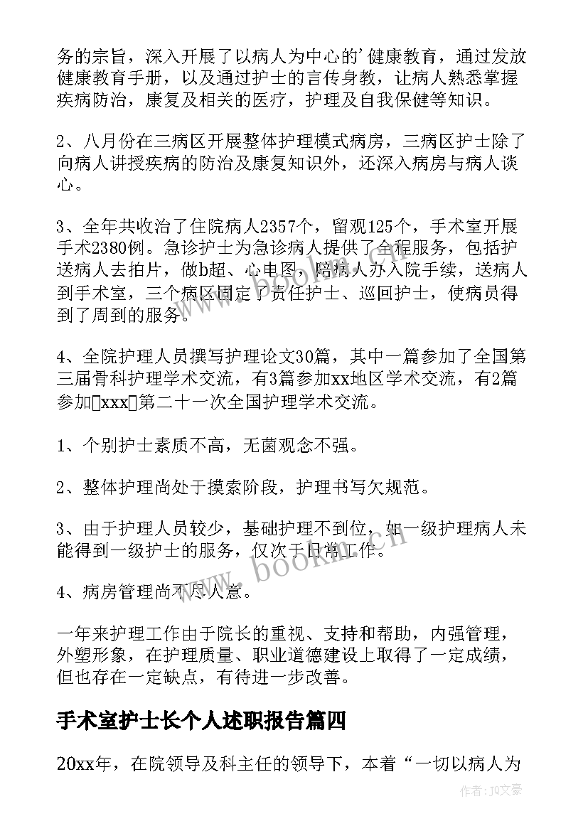 手术室护士长个人述职报告 护士长个人年终述职报告(精选9篇)