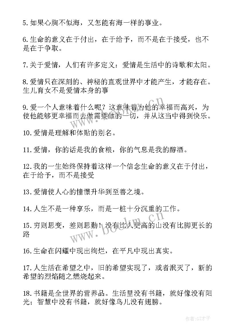 最新经典的人生格言 人生格言经典语录(通用10篇)