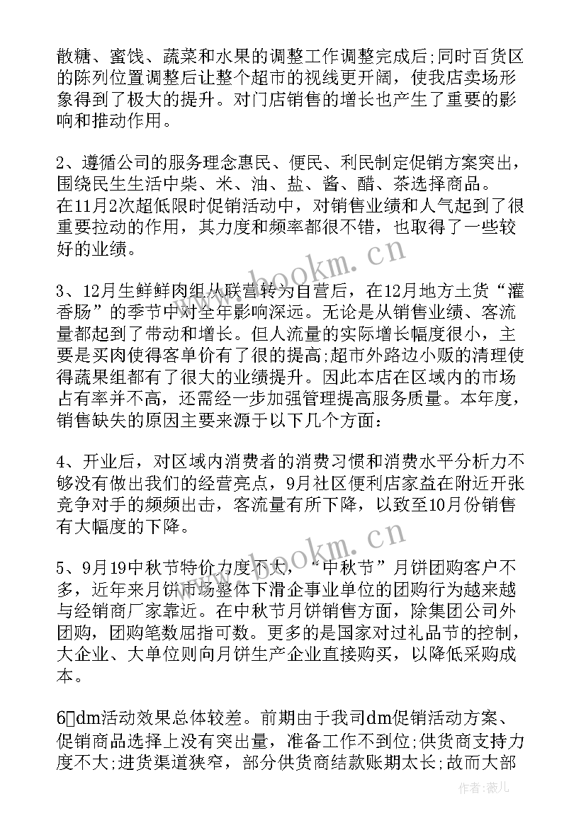 2023年店长述职报告的优缺点 店长述职报告(模板5篇)