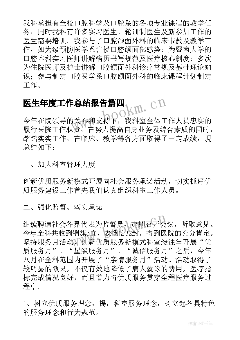 2023年医生年度工作总结报告 卫生院医生年终工作总结报告(精选5篇)