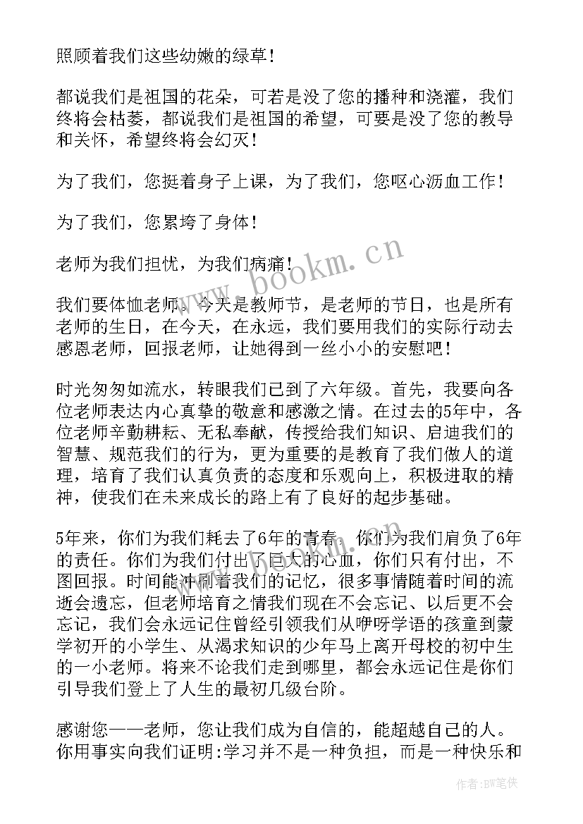 最新六年级感恩母校手抄报(模板5篇)