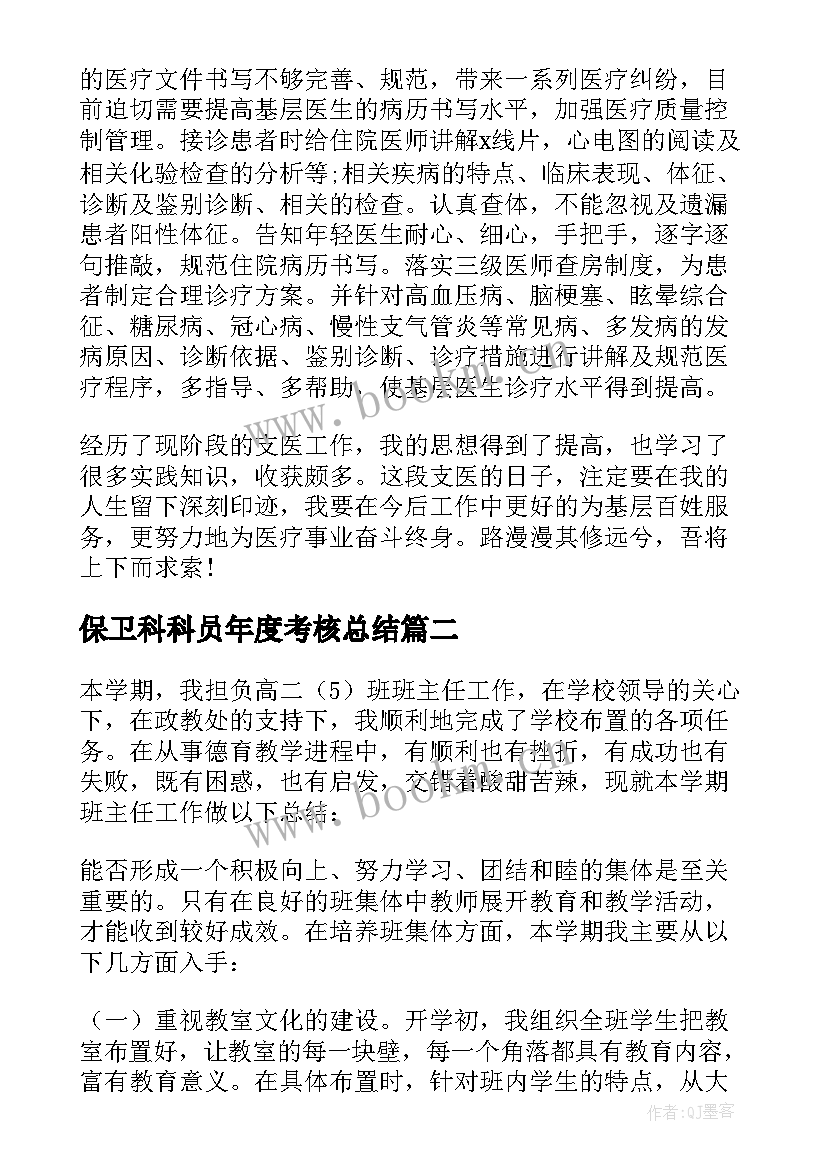 最新保卫科科员年度考核总结(优秀9篇)