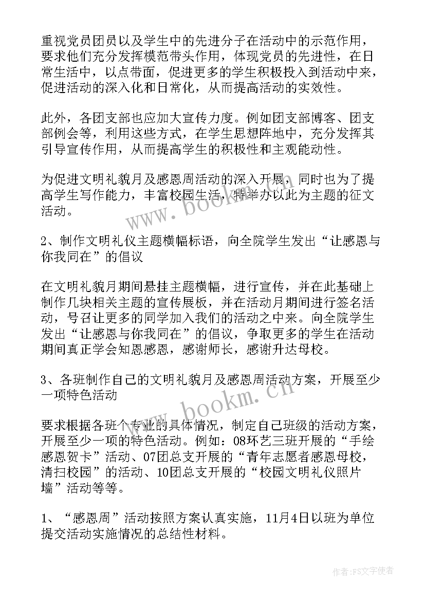 2023年感恩系列活动策划案(优质10篇)