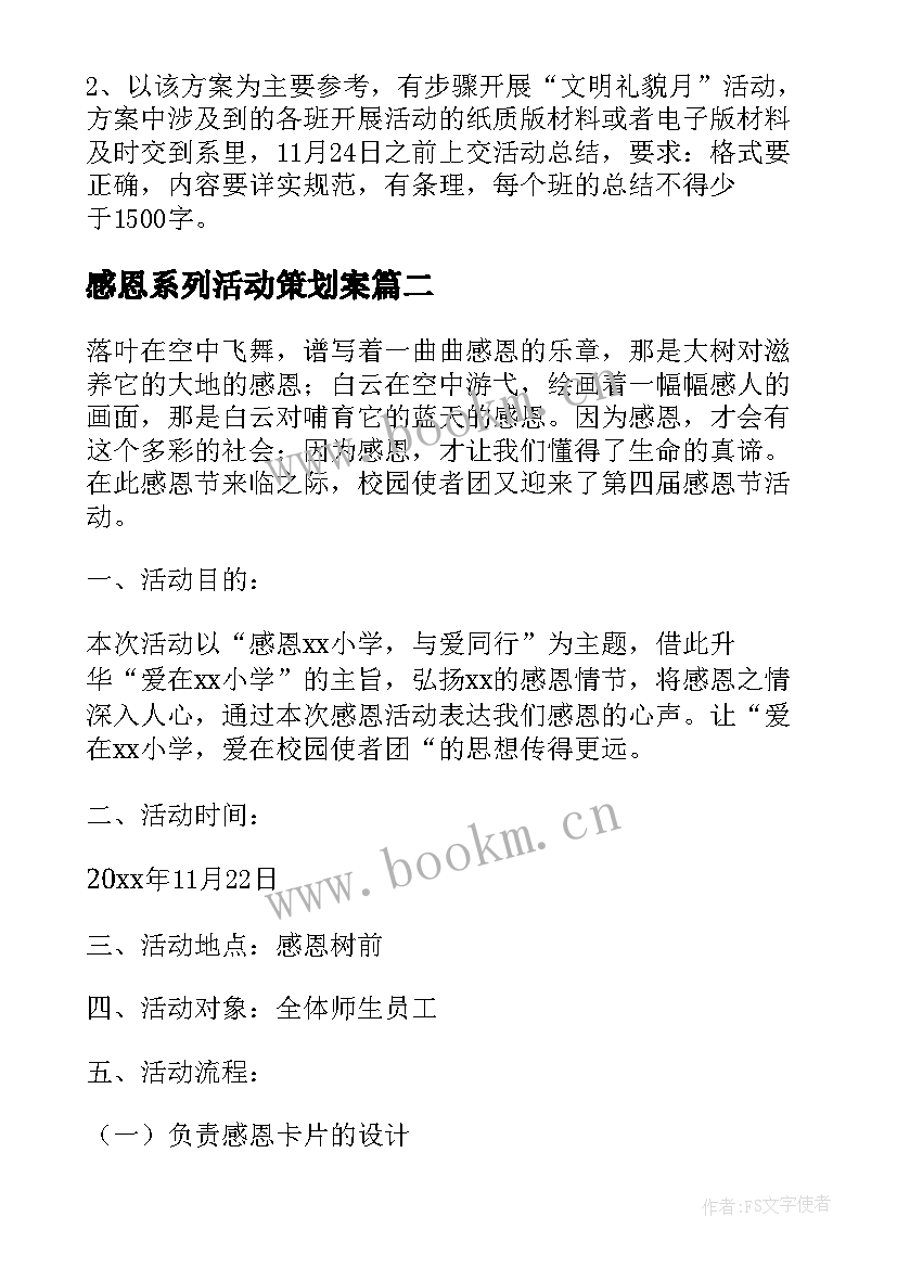 2023年感恩系列活动策划案(优质10篇)