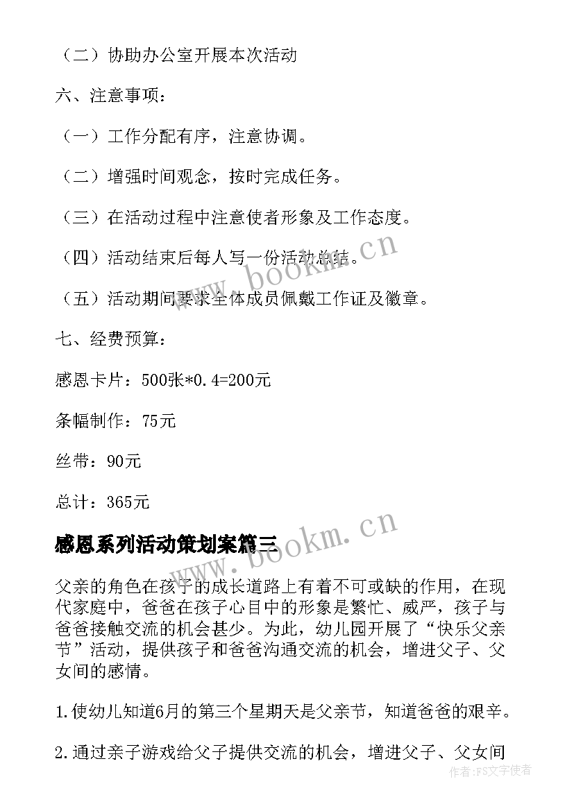 2023年感恩系列活动策划案(优质10篇)